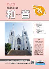 会報誌「和音」2025 秋号