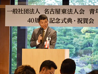 青年部会40周年記念式典