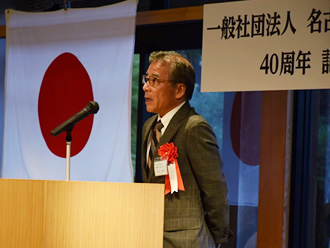 青年部会40周年記念式典