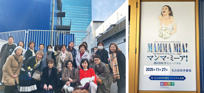 教養研修会　劇団四季ミュージカル「マンマ・ミーア」観劇＆交流昼食会